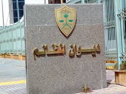 تعيين 27 قاضياً بديوان المظالم