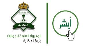 قرارات الجوازات: 10 عقوبات صارمة