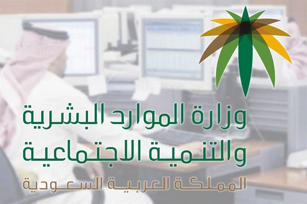 “الموارد البشرية” تعلن دمج فروع “الخدمة المدنية” لفروعها بمختلف المناطق.. وتكليف مديري العموم