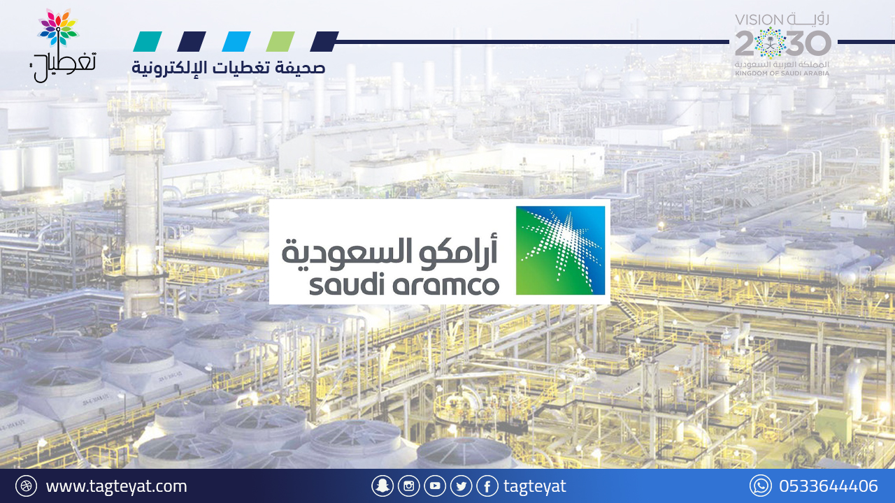 أرامكو: انتهاء نزاع ورثة القرقني