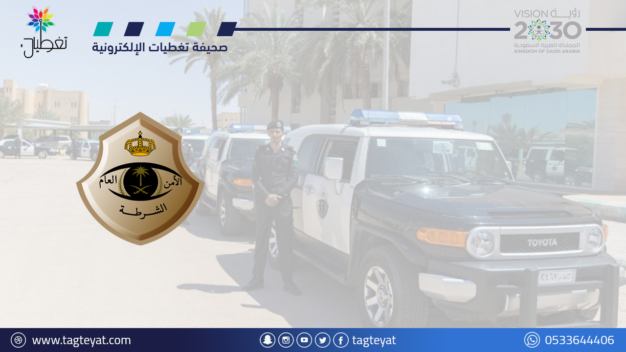 الإطاحة بـ 6 أشخاص بينهم امرأة لانتحالهم صفة رجال الأمن والسطو على منازل في مكة