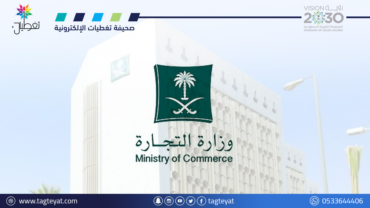 “التجارة” تُحذر من جمع التبرعات لذوي الشهداء.. وتكشف عن الجهة المخولة بذلك
