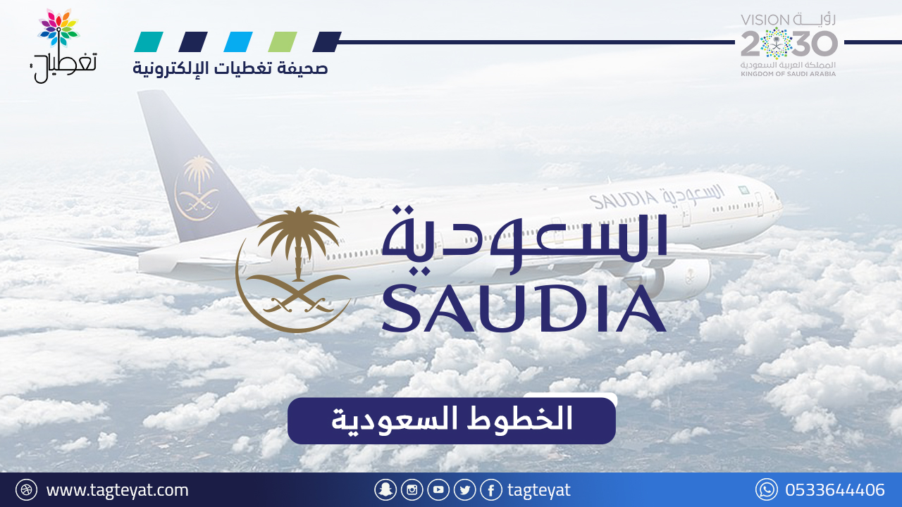 الخطوط السعودية إلى ميكونوس: وجهة جديدة!