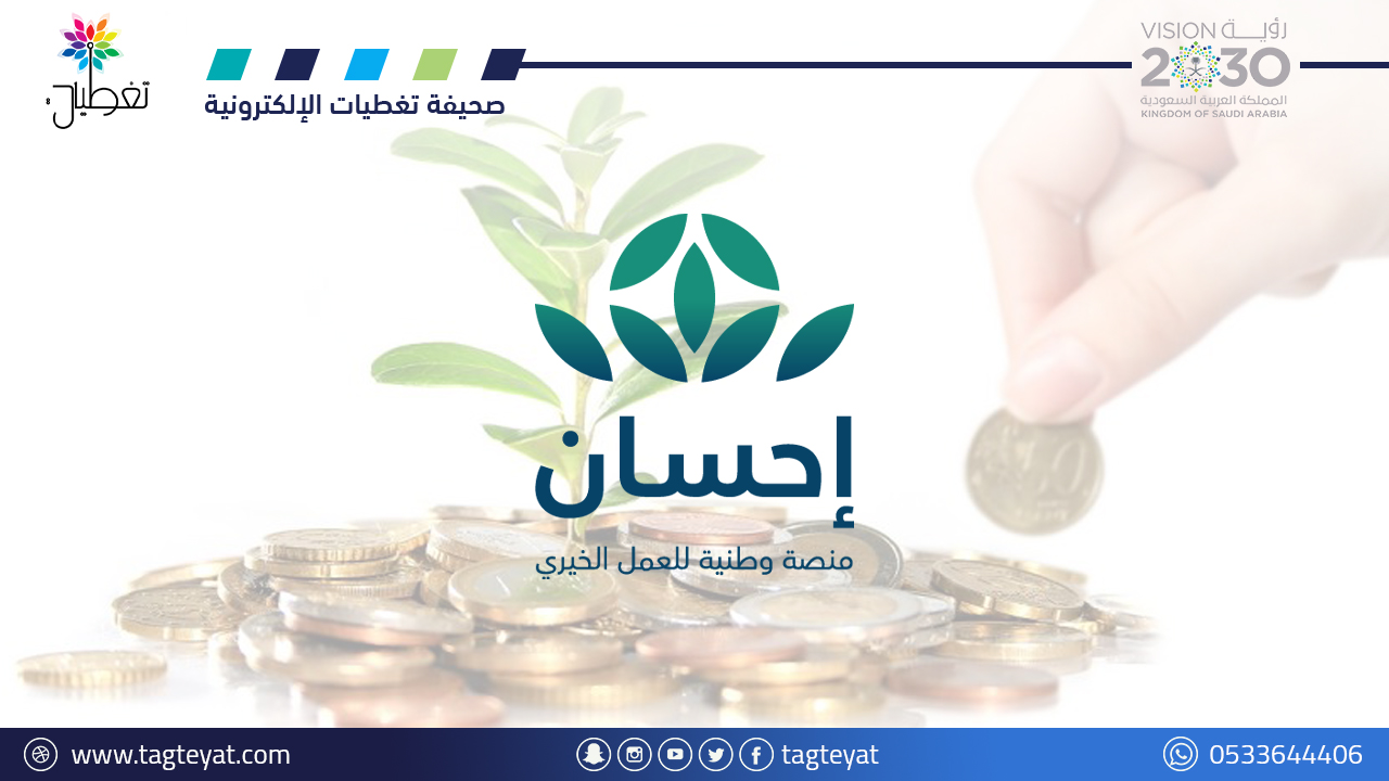 نصف مليار ريال حصيلة الحملة الوطنية للعمل الخيري في يومين