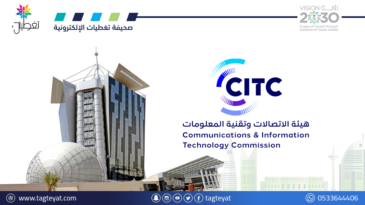 هيئة الاتصالات: تنظيمات إنترنت الأشياء