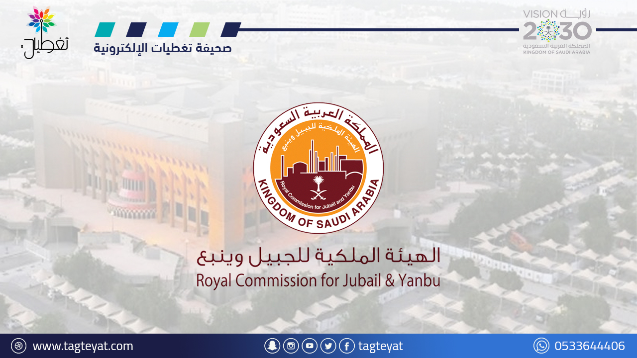 الهيئة الملكية توفر وظائف بالقطاع الخاص عبر برنامج التأهيل والإحلال بعدة مدن