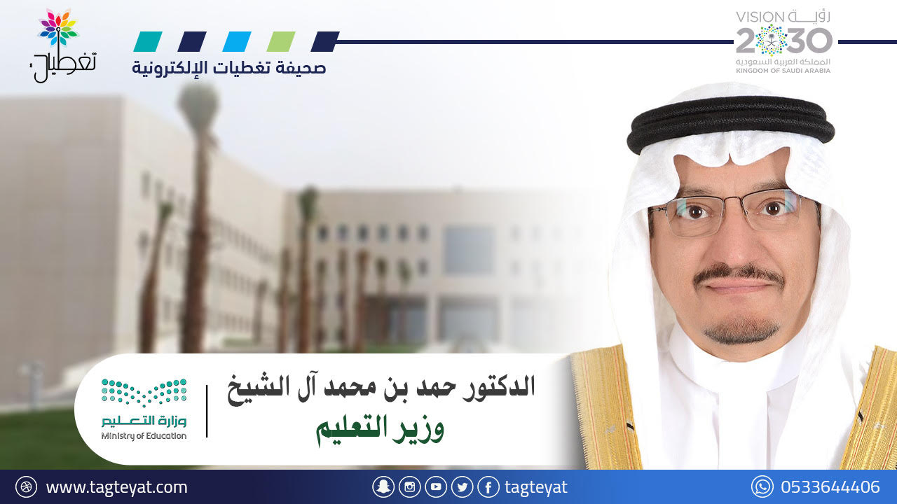 ‏وزير التعليم: التقنيات الحديثة توفّر وصولاً فعّالاً ومنصفاً للمصادر والمنصات الإلكترونية المفتوحة للمتعلمين