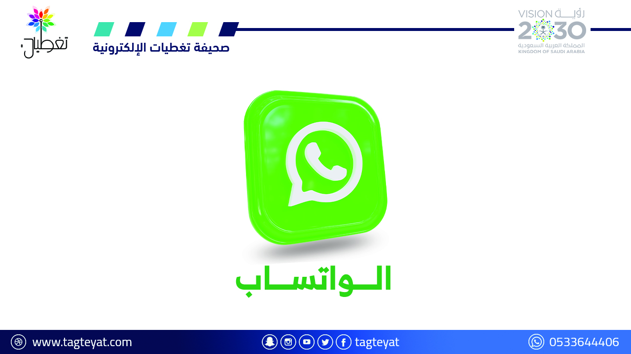 واتساب يحوّل الرسائل الصوتية إلى نصوص مكتوبة