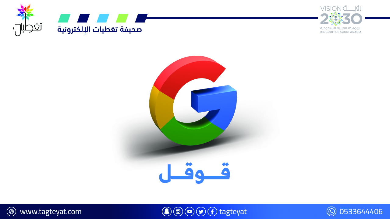 "جوجل" تقدّم أداة إنشاء صور مدعومة بالذكاء الاصطناعي لعدد من تطبيقاتها