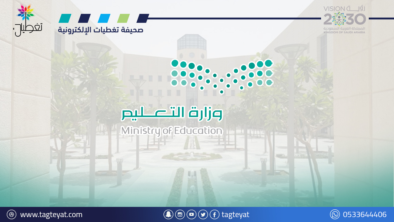 التعليم عن بعد غدًا في مدارس الباحة