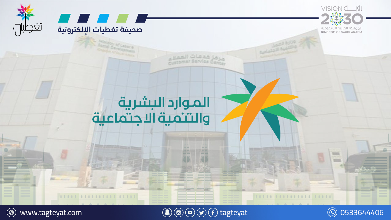 "الموارد البشرية": يحق للمُطلقة رفع استثناء للحصول على "الضمان المطور"