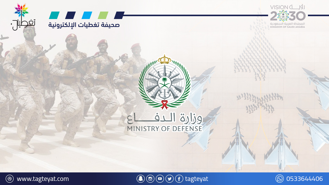 وزارة الدفاع تعلن موعد القبول في التجنيد الموحد (للجنسين) لعام 1446هـ