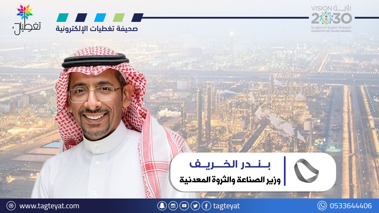 "الصناعة" تطرح فرصة استثمارية لكشف خام الجبس في المدينة المنورة