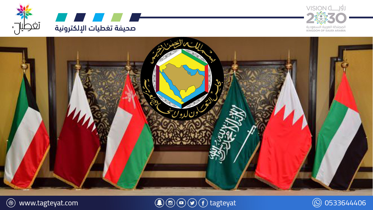 مجلس التعاون يرحّب ببيان المملكة بشأن رفض التصريحات الصادرة بحقها عقب صدور قرار أوبك بلس