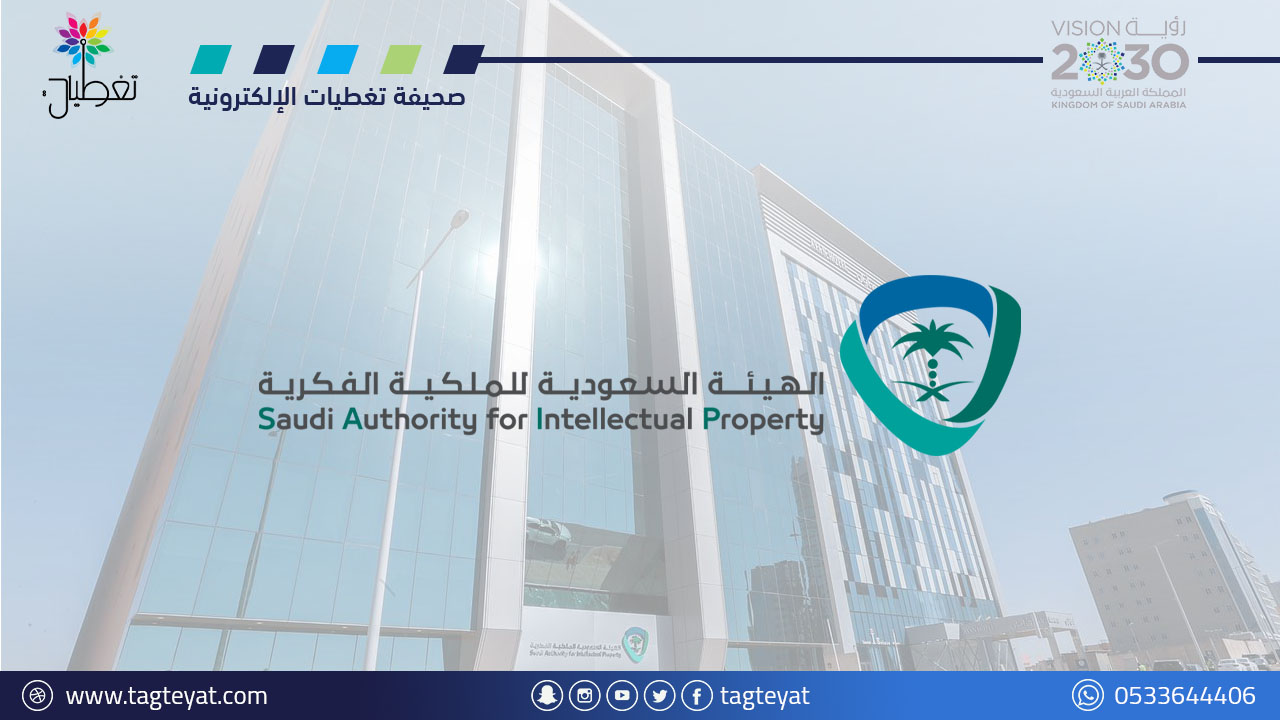 الملكية الفكرية تعلن عن إطلاق خدمة الترخيص الإلزامي لمصنفات حقوق المؤلف