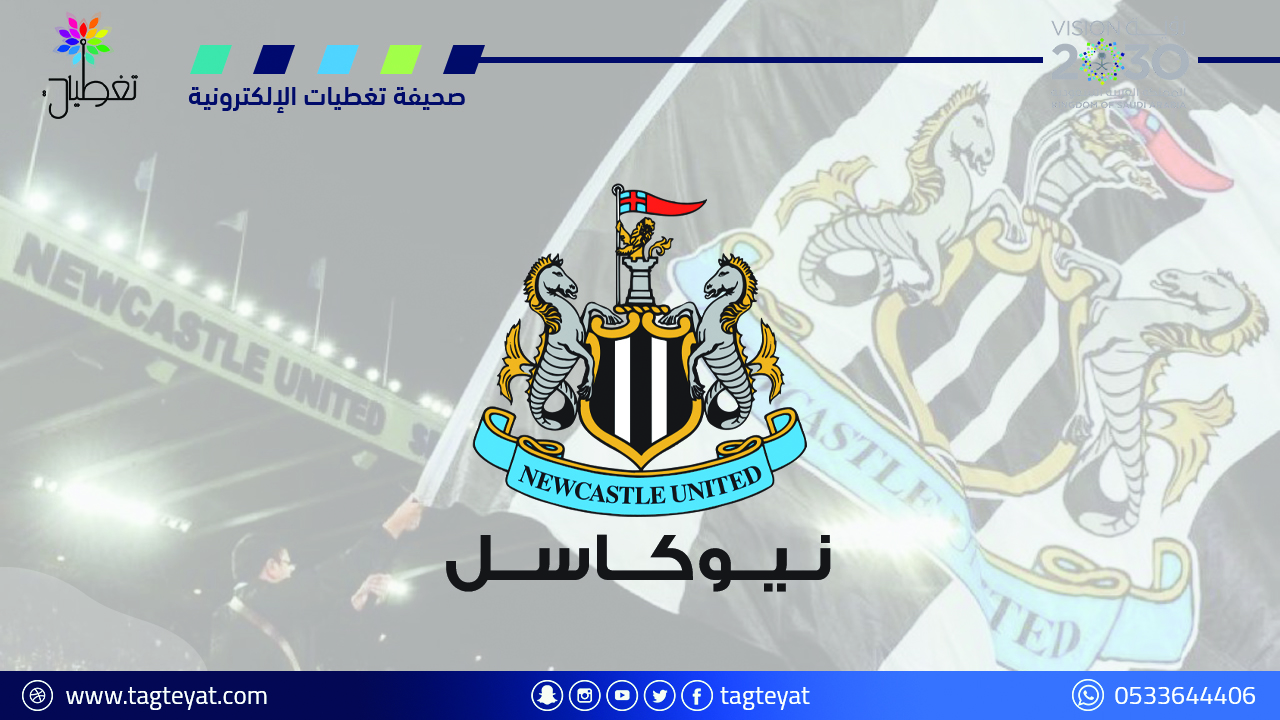 نيوكاسل يخطف المركز الثالث من مانشستر يونايتد