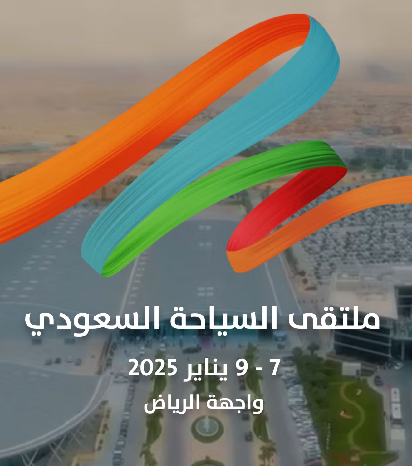 غداً.. انطلاق "ملتقى السياحة السعودي" تحت شعار "لنكتشف"