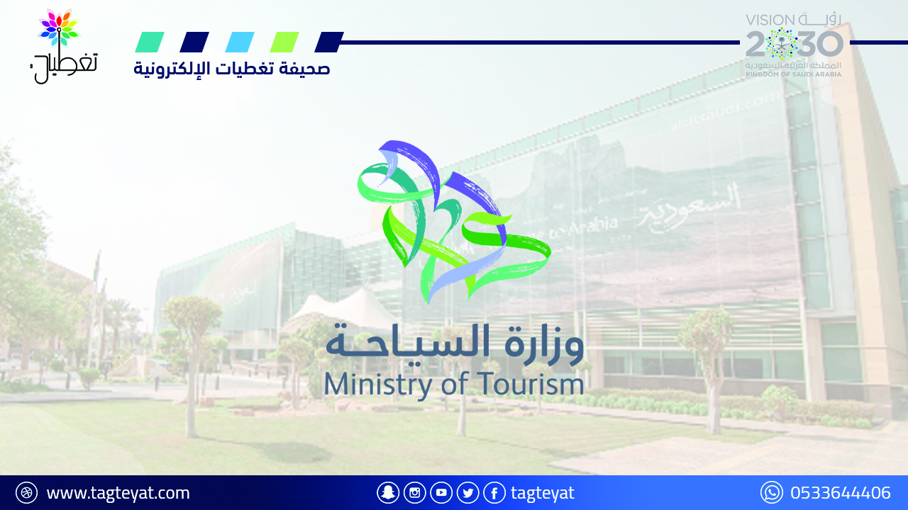 "السياحة" تلزم منصات وتطبيقات الحجز بعدم عرض مرافق الضيافة غير المرخصة